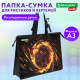 Папка для рисунков и чертежей с регулируемыми ручками BRAUBERG KIDS А3,1 отделение, карман внутри, 