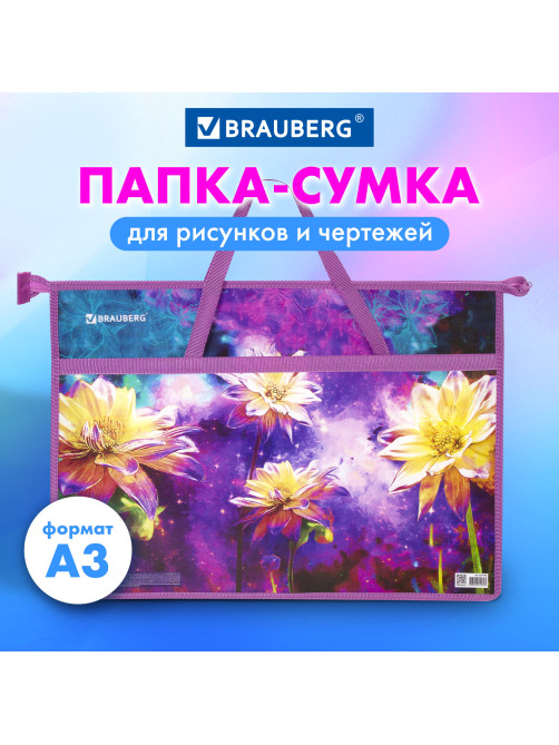 Папка для рисунков и чертежей с ручками BRAUBERG А3, пластик, молния сверху, 