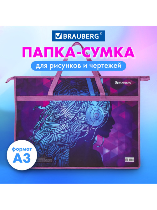 Папка для рисунков и чертежей с ручками BRAUBERG А3, пластик, молния сверху, 