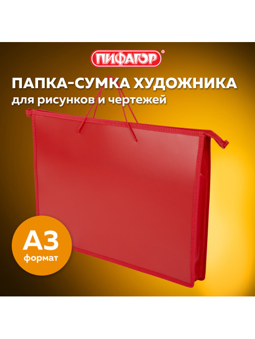 Папка для рисунков и чертежей ПИФАГОР А3, пластик, красная, 271133