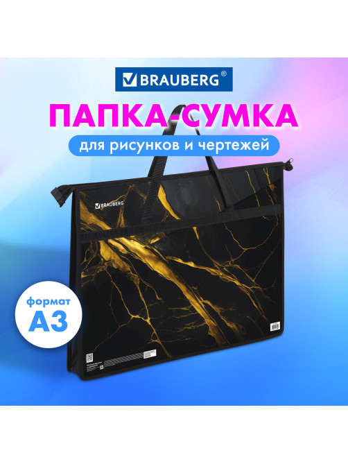 Папка для рисунков и чертежей с ручками BRAUBERG А3, пластик, молния сверху, 