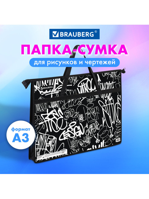 Папка для рисунков и чертежей с ручками BRAUBERG А3, пластик, молния сверху, 
