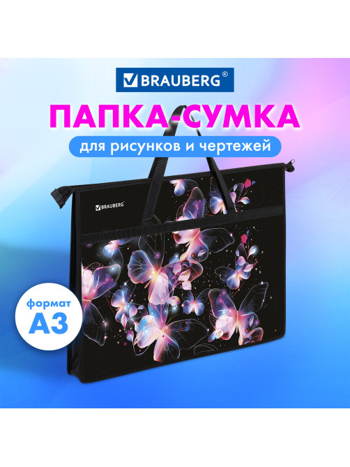 Папка для рисунков и чертежей с ручками BRAUBERG А3, пластик, молния сверху, 