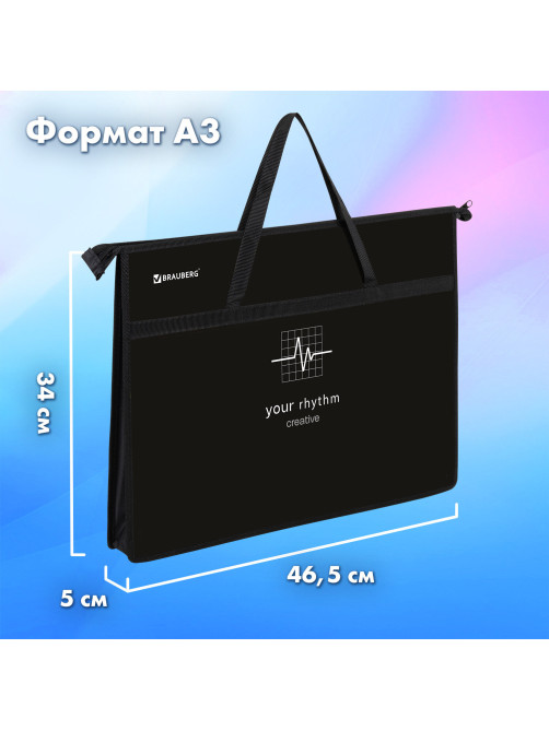 Папка для рисунков и чертежей с ручками BRAUBERG А3, пластик, молния сверху, 