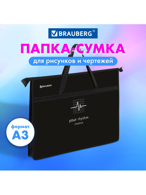 Папка для рисунков и чертежей с ручками BRAUBERG А3, пластик, молния сверху, 