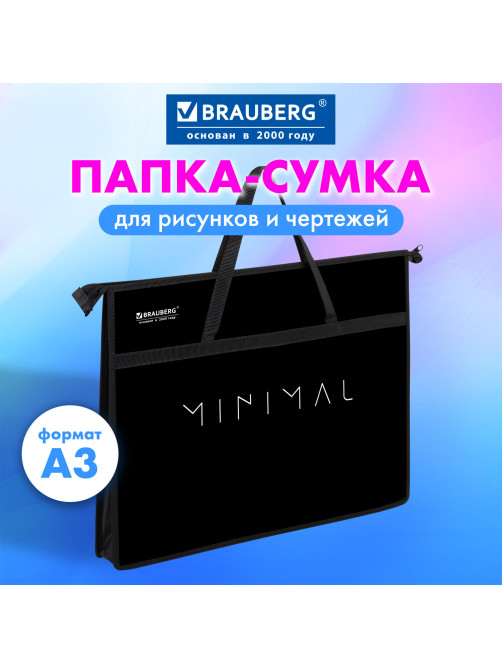 Папка для рисунков и чертежей с ручками BRAUBERG А3, пластик, молния сверху, 
