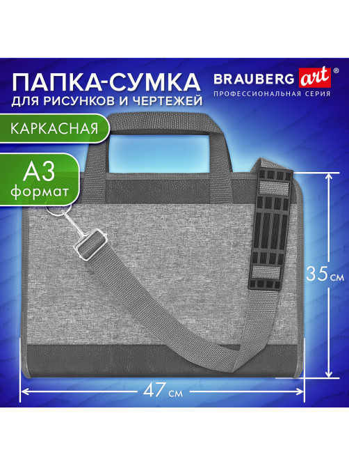 Папка сумка для рисунков и чертежей каркасная А3 (35х47 см), экокожа, BRAUBERG ART CLASSIC, 272989