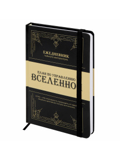 Ежедневник недатированный с резинкой А5 145х203 мм, BRAUBERG, твердый, 160 л., 