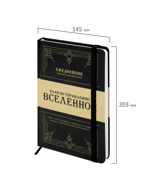 Ежедневник недатированный с резинкой А5 145х203 мм, BRAUBERG, твердый, 160 л., 