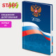 Ежедневник датированный 2026 145х215 мм, А5, STAFF, ламинированная обложка, 