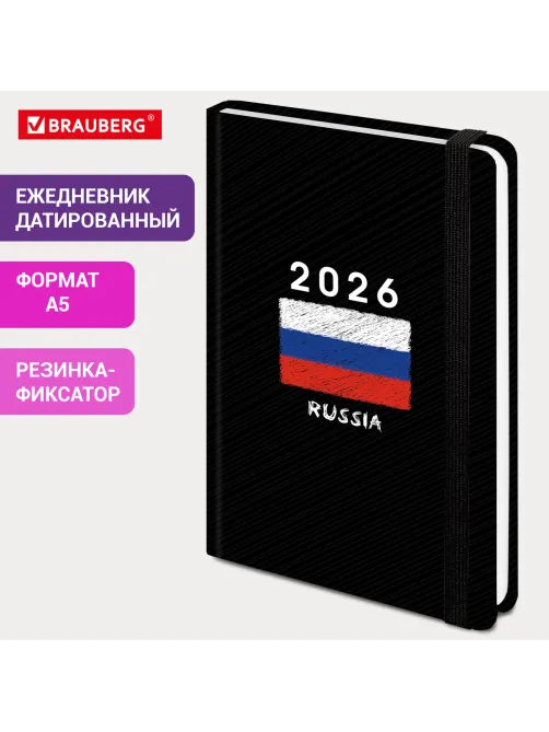 Ежедневник датированный 2026 с резинкой 145х203 мм, А5, BRAUBERG, твердый, 
