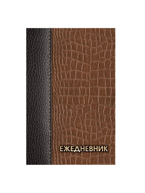 Ежедневник датированный на 4 года А5 135х207 мм BRAUBERG ламинированный 192 л., 