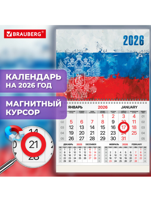 Календарь квартальный 2026 г., 1 блок, 1 гребень, магнитный курсор, мелованная бумага, BRAUBERG, 