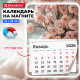 Календарь отрывной на магните на 2026 г., BRAUBERG, 130x180 мм, склейка, 