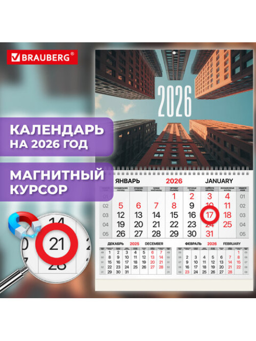 Календарь квартальный 2026 г., 1 блок, 1 гребень, магнитный курсор, мелованная бумага, BRAUBERG, 