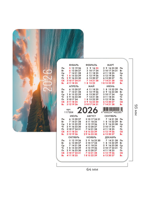 Календарь карманный на 2026 г, BRAUBERG, 64х93 мм, АССОРТИ №2, 20 видов, 117304