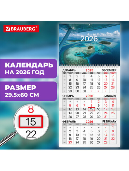 Календарь квартальный на 2026 г., 1 блок, 1 гребень, бегунок, мелованная бумага, BRAUBERG, 