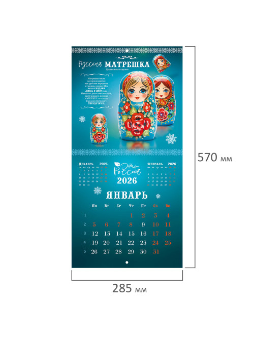 Календарь настенный перекидной 2026 г., BRAUBERG, 12 листов, 28,5х28,5 см, 