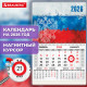 Календарь квартальный 2026 г., 1 блок, 1 гребень, магнитный курсор, мелованная бумага, BRAUBERG, 