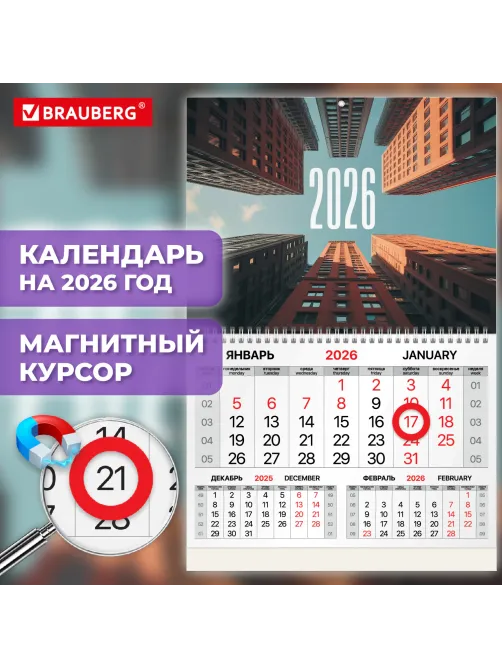 Календарь квартальный 2026 г., 1 блок, 1 гребень, магнитный курсор, мелованная бумага, BRAUBERG, 