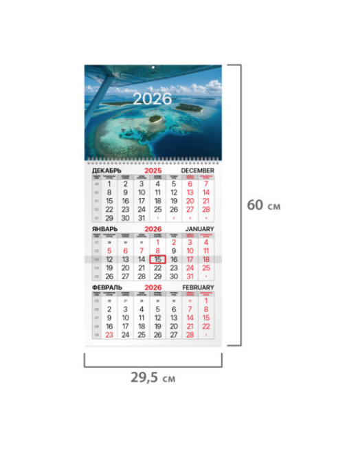 Календарь квартальный на 2026 г., 1 блок, 1 гребень, бегунок, мелованная бумага, BRAUBERG, 