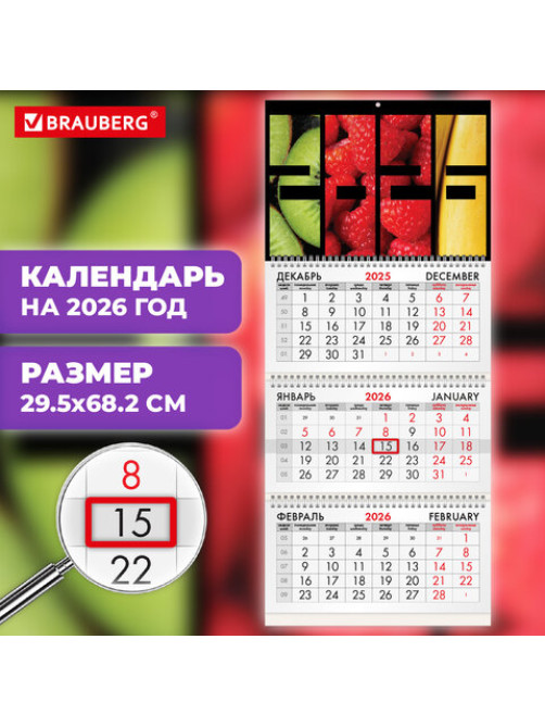 Календарь квартальный на 2026 г., 3 блока, 3 гребня, бегунок, офсет, BRAUBERG, 