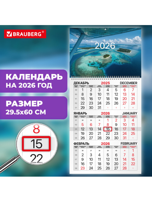 Календарь квартальный на 2026 г., 1 блок, 1 гребень, бегунок, мелованная бумага, BRAUBERG, 