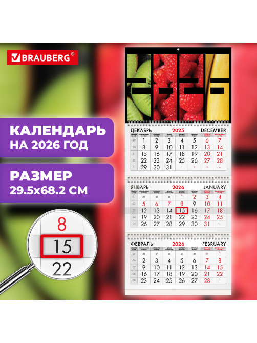 Календарь квартальный на 2026 г., 3 блока, 3 гребня, бегунок, офсет, BRAUBERG, 