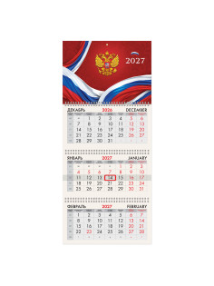 Календарь квартальный 2027 г., 3 блока, 3 гребня, бегунок, офсет, BRAUBERG, 