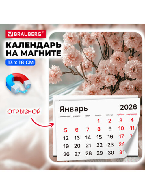 Календарь отрывной на магните на 2026 г., BRAUBERG, 130x180 мм, склейка, 