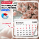Календарь отрывной на магните на 2026 г., BRAUBERG, 130x180 мм, склейка, 