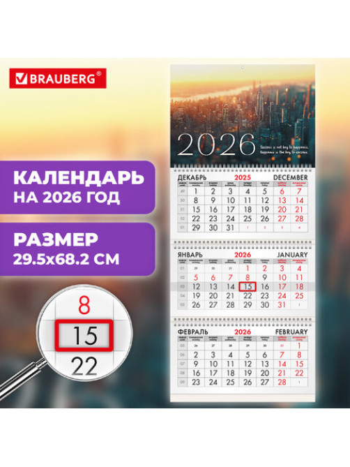Календарь квартальный на 2026 г., 3 блока, 3 гребня, бегунок, офсет, BRAUBERG, 