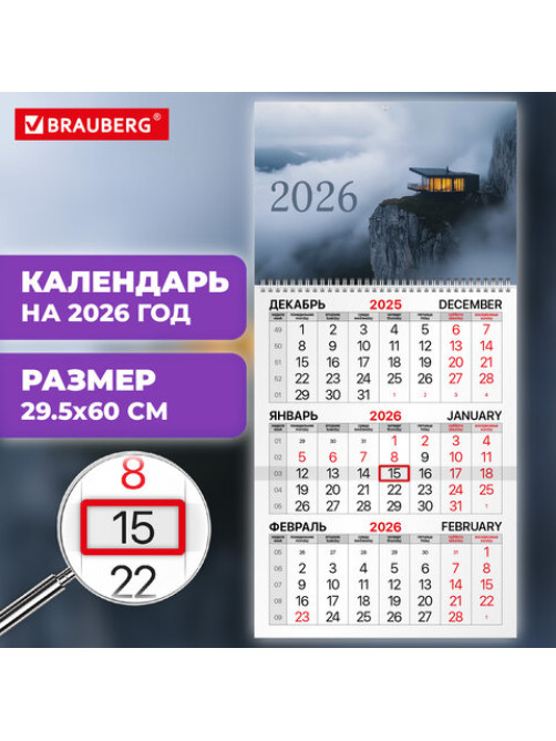 Календарь квартальный на 2026 г., 1 блок, 1 гребень, бегунок, мелованная бумага, BRAUBERG, 