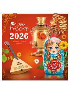 Календарь настенный перекидной 2026 г., BRAUBERG, 12 листов, 28,5х28,5 см, 