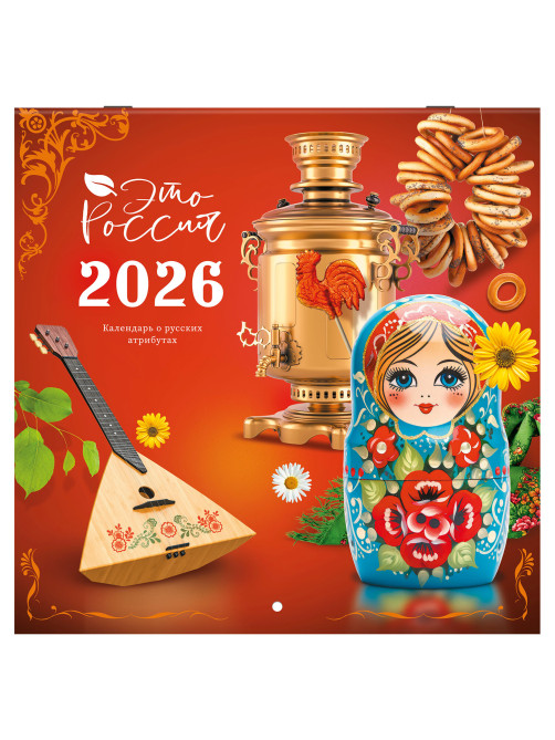 Календарь настенный перекидной 2026 г., BRAUBERG, 12 листов, 28,5х28,5 см, 