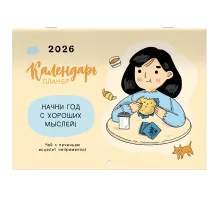 Календарь-планер настенный перекидной на 2026 г., BRAUBERG, 12 листов, 29,5х21,3 см, 