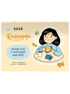 Календарь-планер настенный перекидной на 2026 г., BRAUBERG, 12 листов, 29,5х21,3 см, 