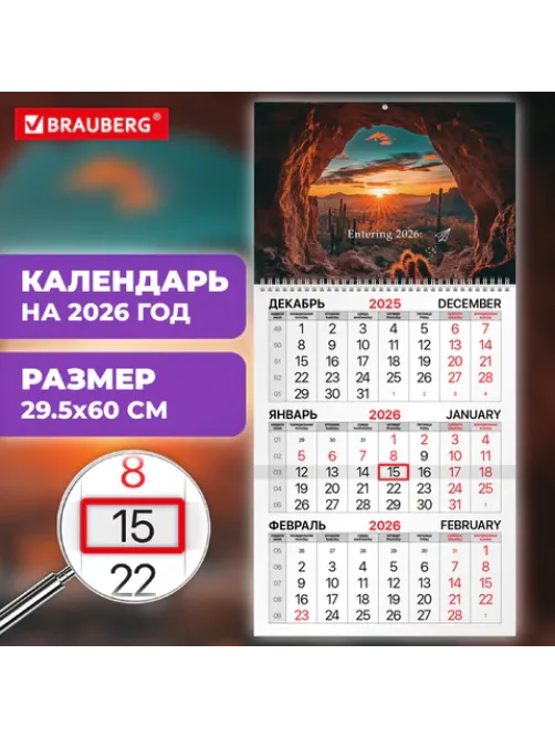 Календарь квартальный на 2026 г., 1 блок, 1 гребень, бегунок, мелованная бумага, BRAUBERG, 