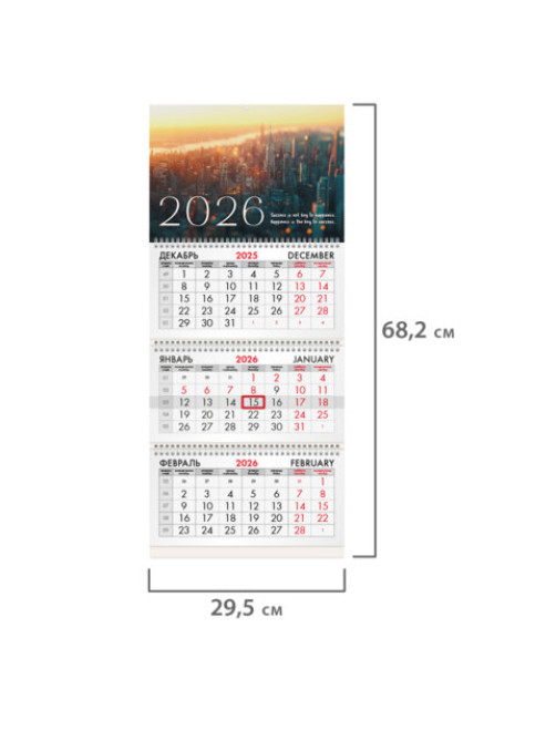 Календарь квартальный на 2026 г., 3 блока, 3 гребня, бегунок, офсет, BRAUBERG, 