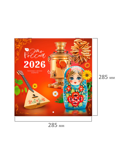 Календарь настенный перекидной 2026 г., BRAUBERG, 12 листов, 28,5х28,5 см, 