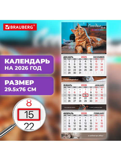 Календарь квартальный 2026 г., 3 блока, 3 гребня, бегунок, мелованная бумага, BRAUBERG EXTRA, 