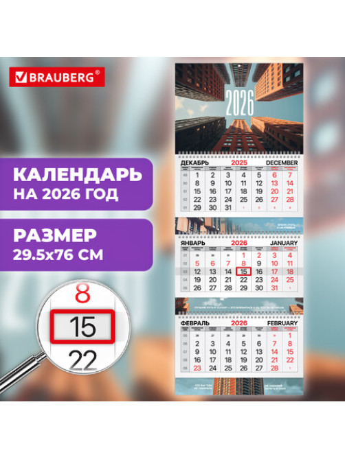 Календарь квартальный 2026 г., 3 блока, 3 гребня, бегунок, мелованная бумага, BRAUBERG EXTRA, 