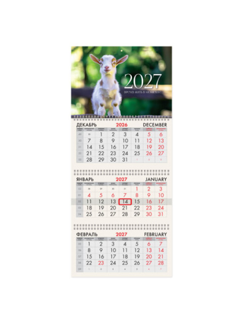 Календарь квартальный 2027 г., 3 блока, 3 гребня, бегунок, офсет, BRAUBERG, 