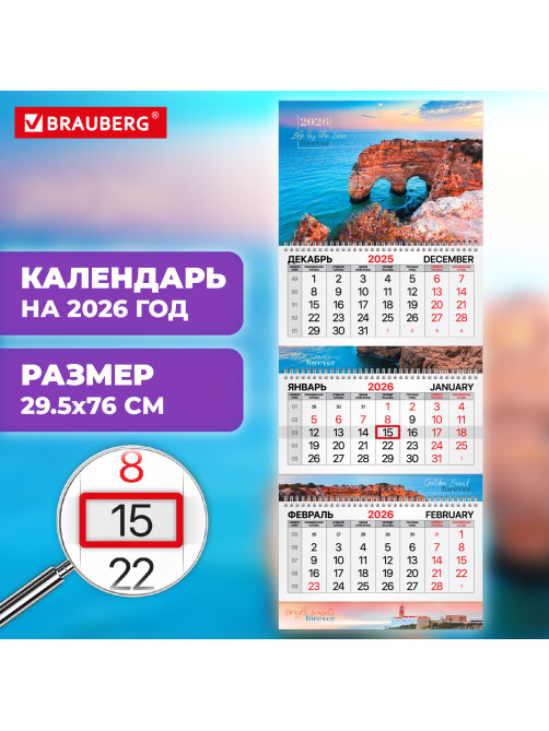 Календарь квартальный на 2026 г., 3 блока, 3 гребня, бегунок, мелованная бумага, BRAUBERG EXTRA, 