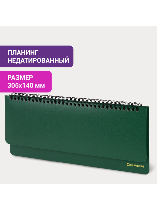 Планинг настольный недатированный (305x140 мм) BRAUBERG 