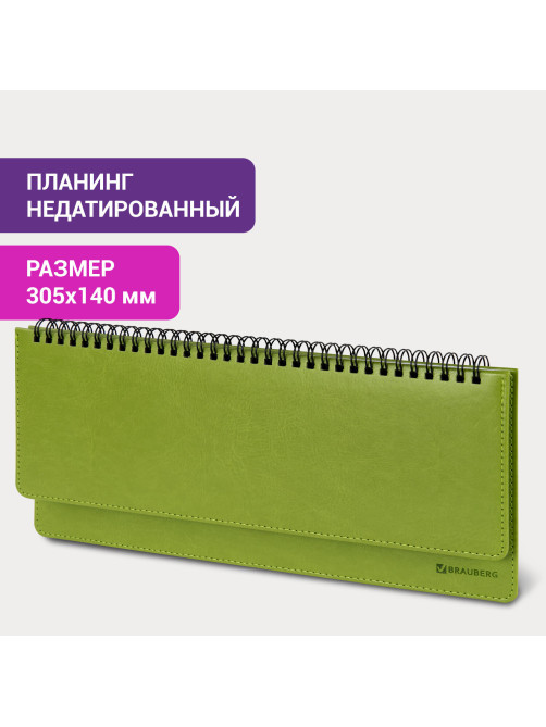 Планинг настольный недатированный (305x140 мм) BRAUBERG 