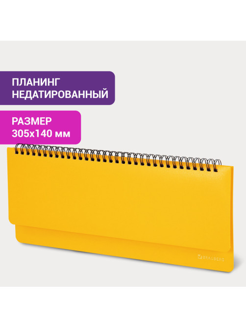 Планинг настольный недатированный (305x140 мм) BRAUBERG 