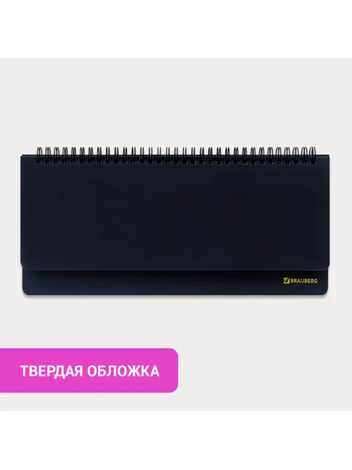 Планинг настольный недатированный (305х140 мм) BRAUBERG 
