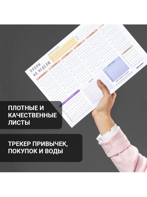 Блокнот-планер НА НЕДЕЛЮ недатированный отрывной с подложкой, 52 л., А4, 297х210 мм, BRAUBERG, 114217