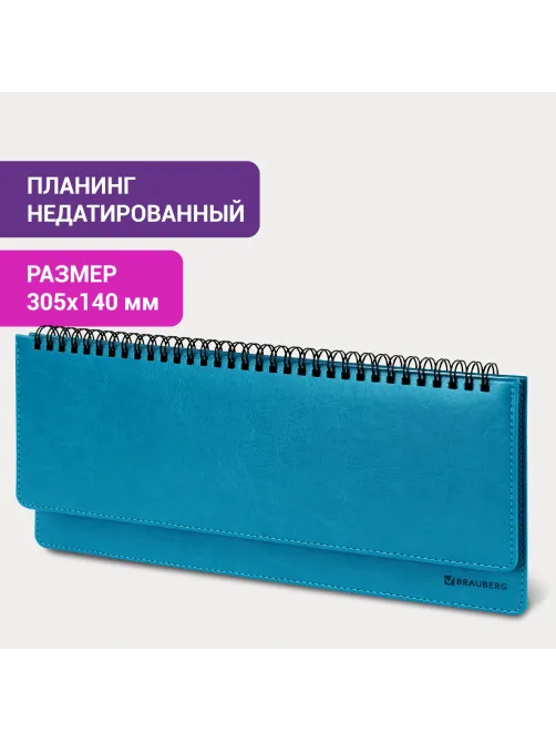 Планинг настольный недатированный (305x140 мм) BRAUBERG 
